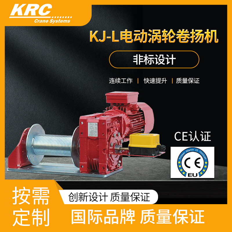 KJ-L精准定位电动卷扬机